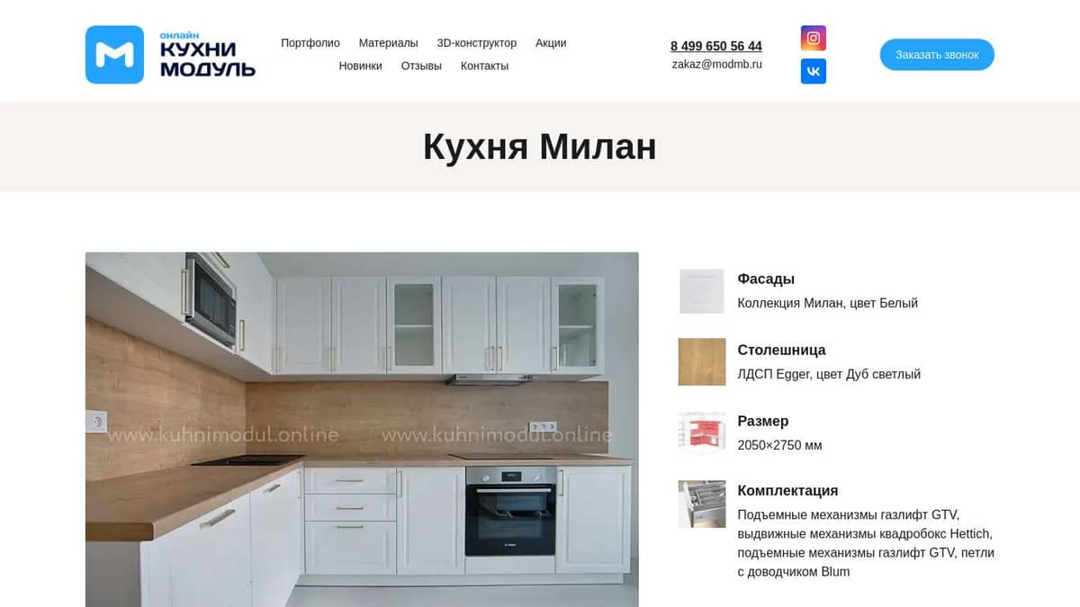 Кухня Милан